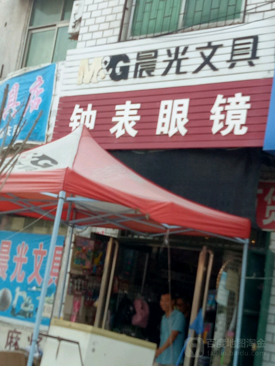 遂平县常庄镇晨光文具(祥和大道店)