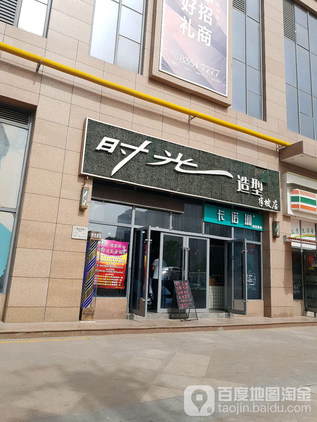 时光发型(半坡店)