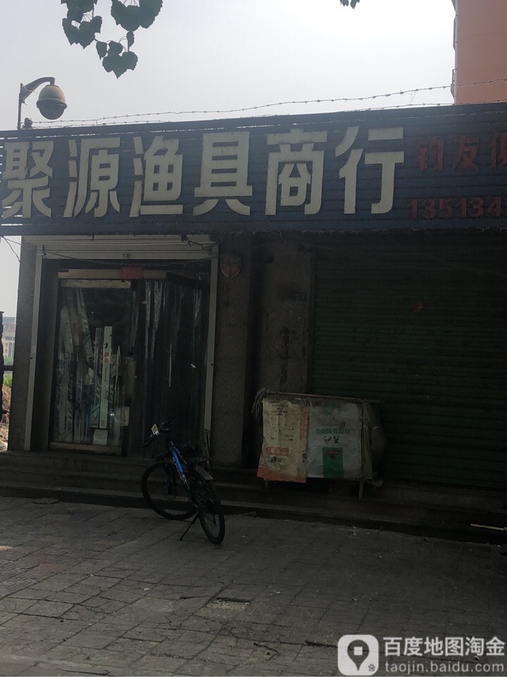 聚源渔具商行