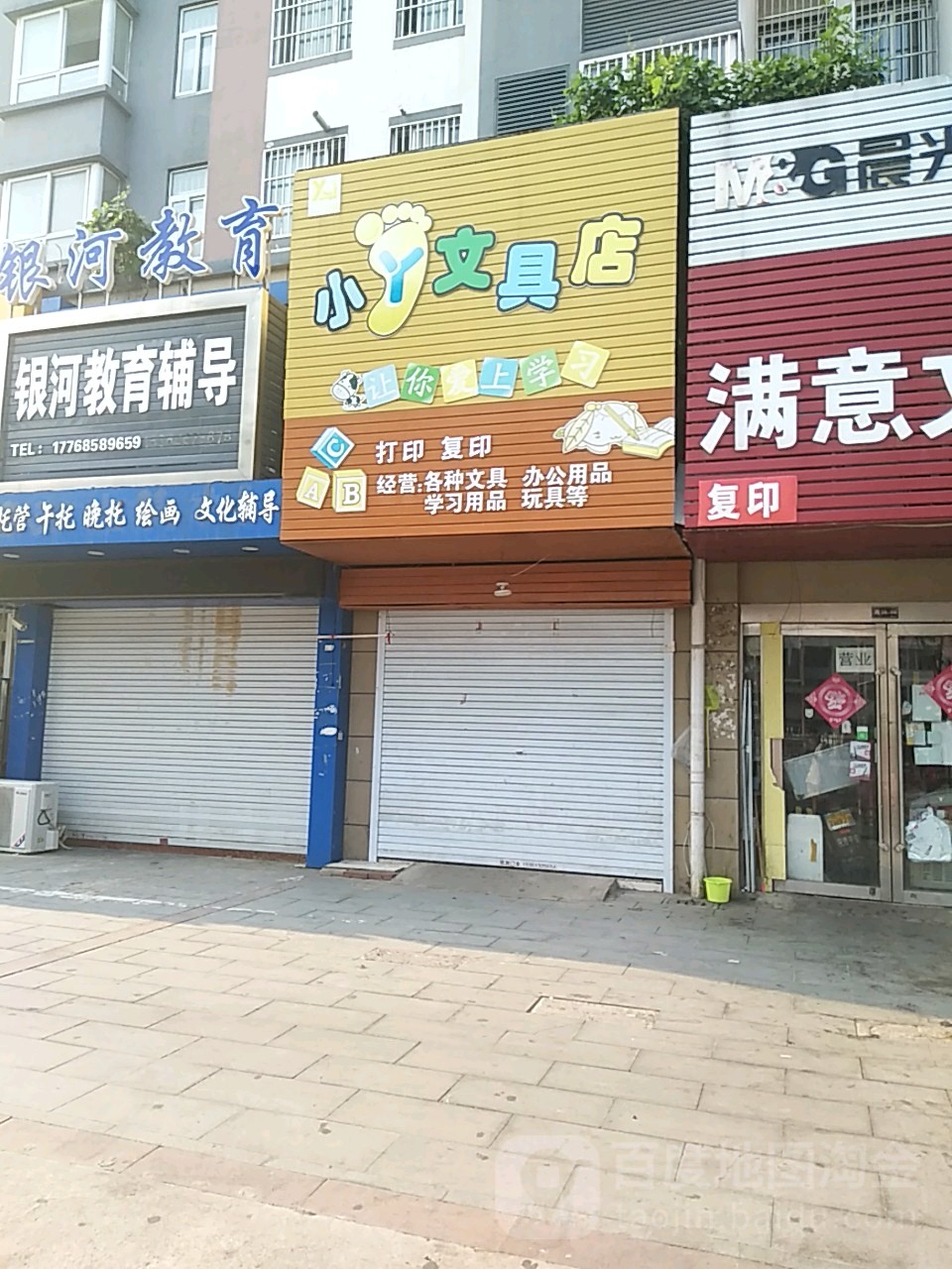 小丫文具店