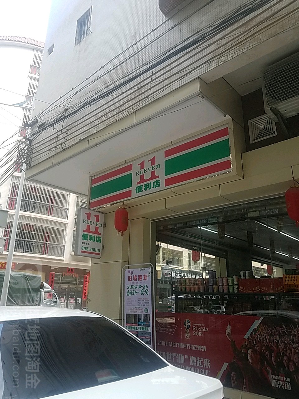 11便利店(振华店)