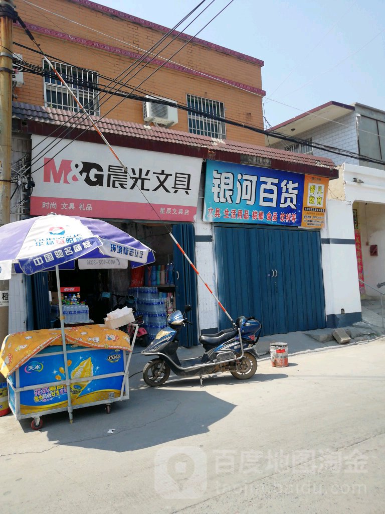 星辰文具店