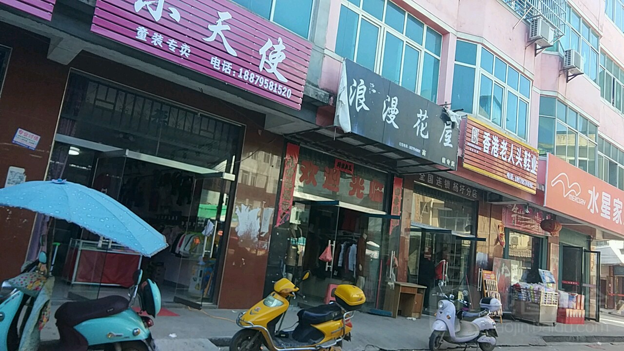 浪漫花屋(南贸大道店)