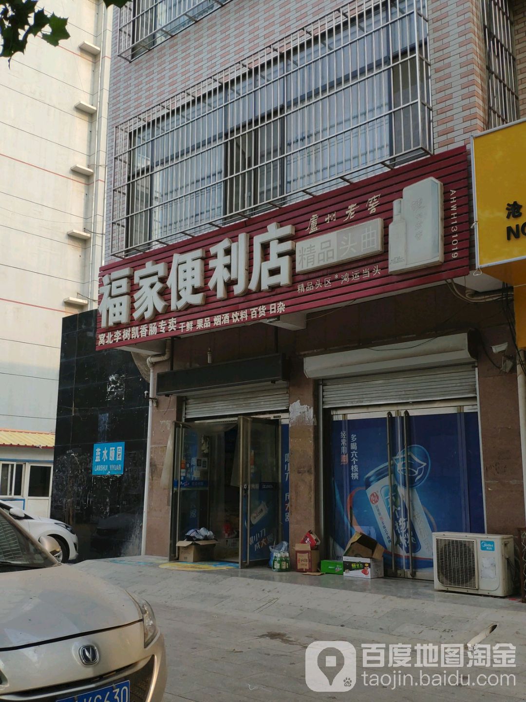 福家便利店(肃水路店)