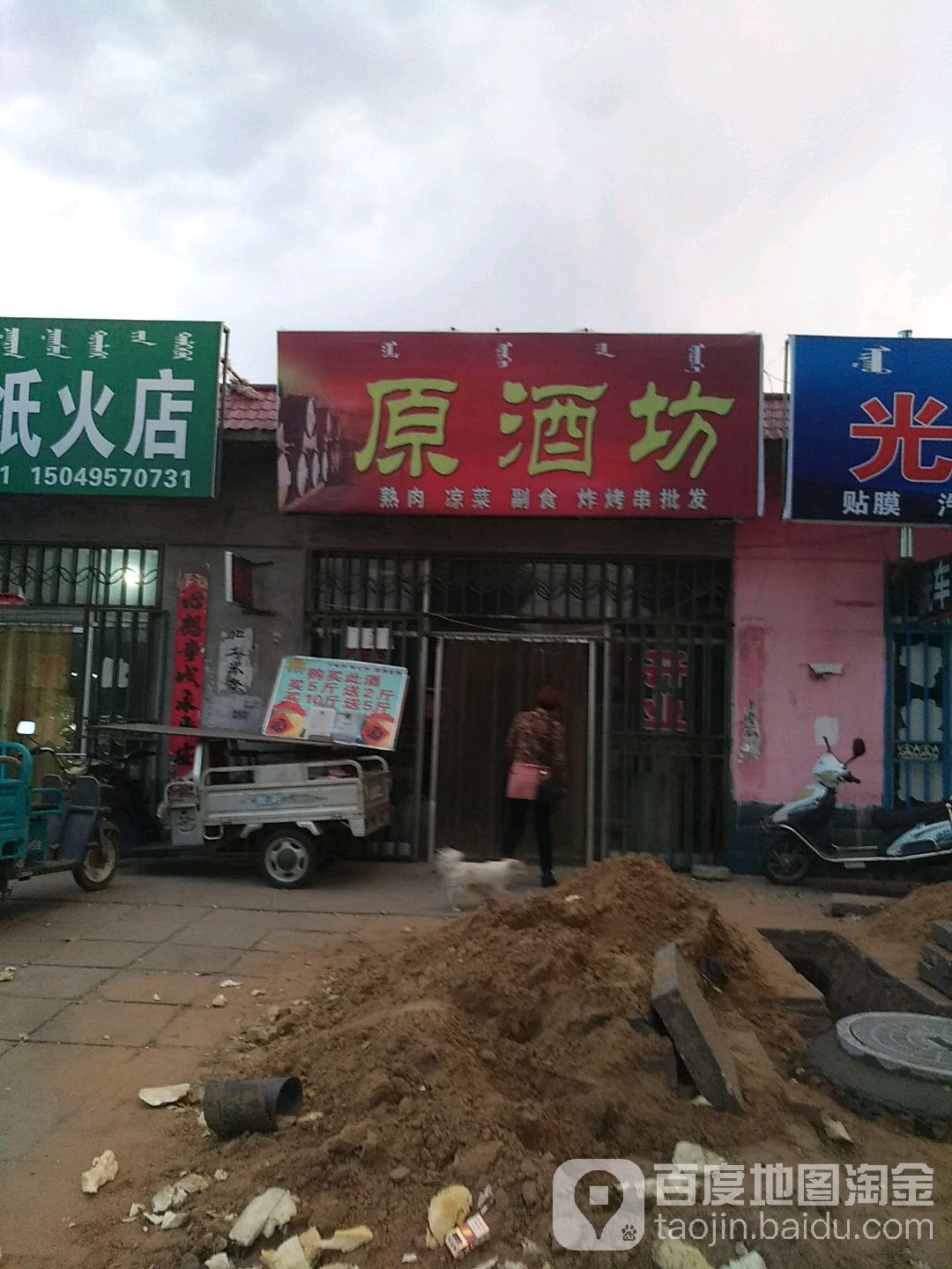 原酒坊(商城路店)