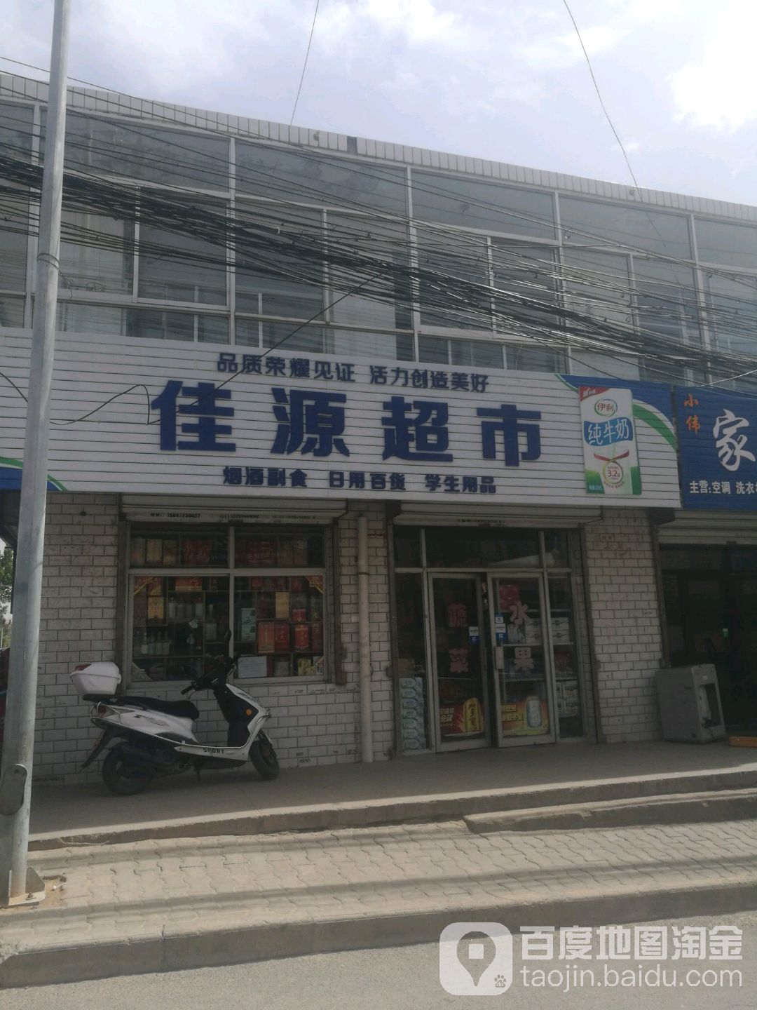 佳源超市(德静路店)