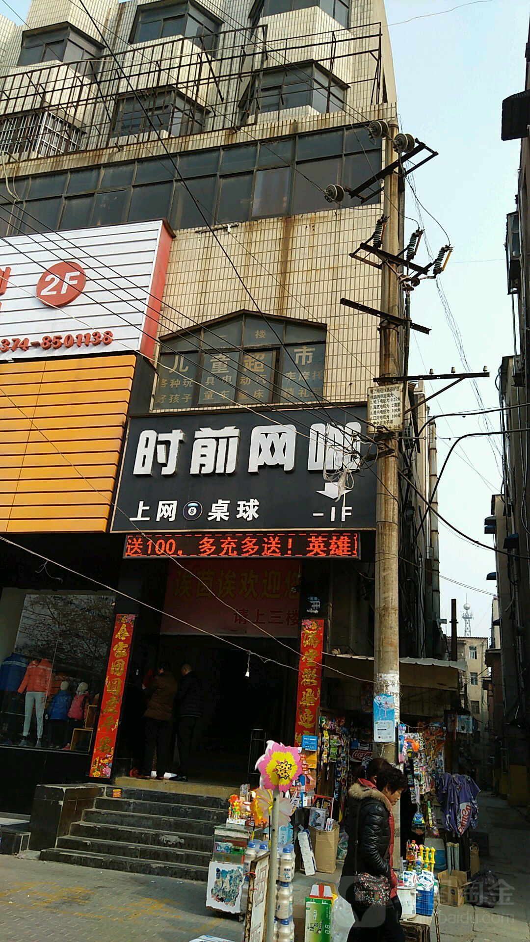 时前网咖(新世界商城店)