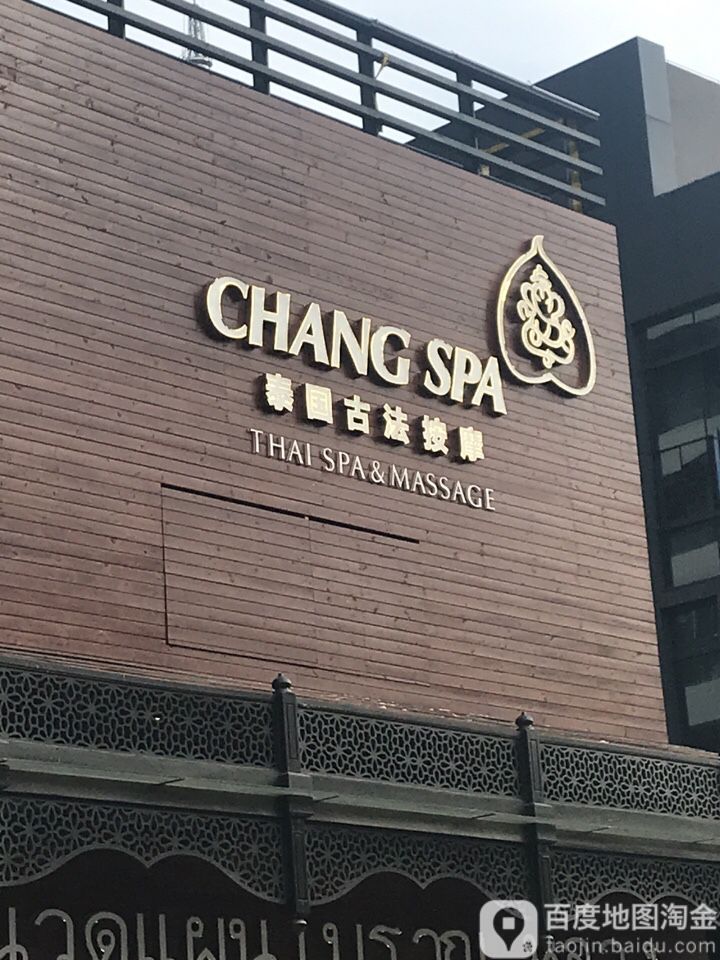 ChangSpa泰国古法按摩(新华广场店)