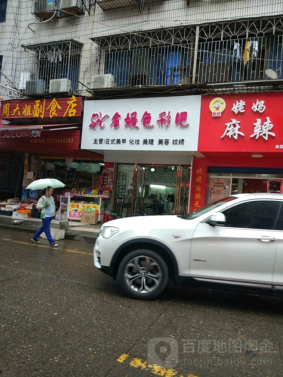 名媛彩色吧(觅湘路店)