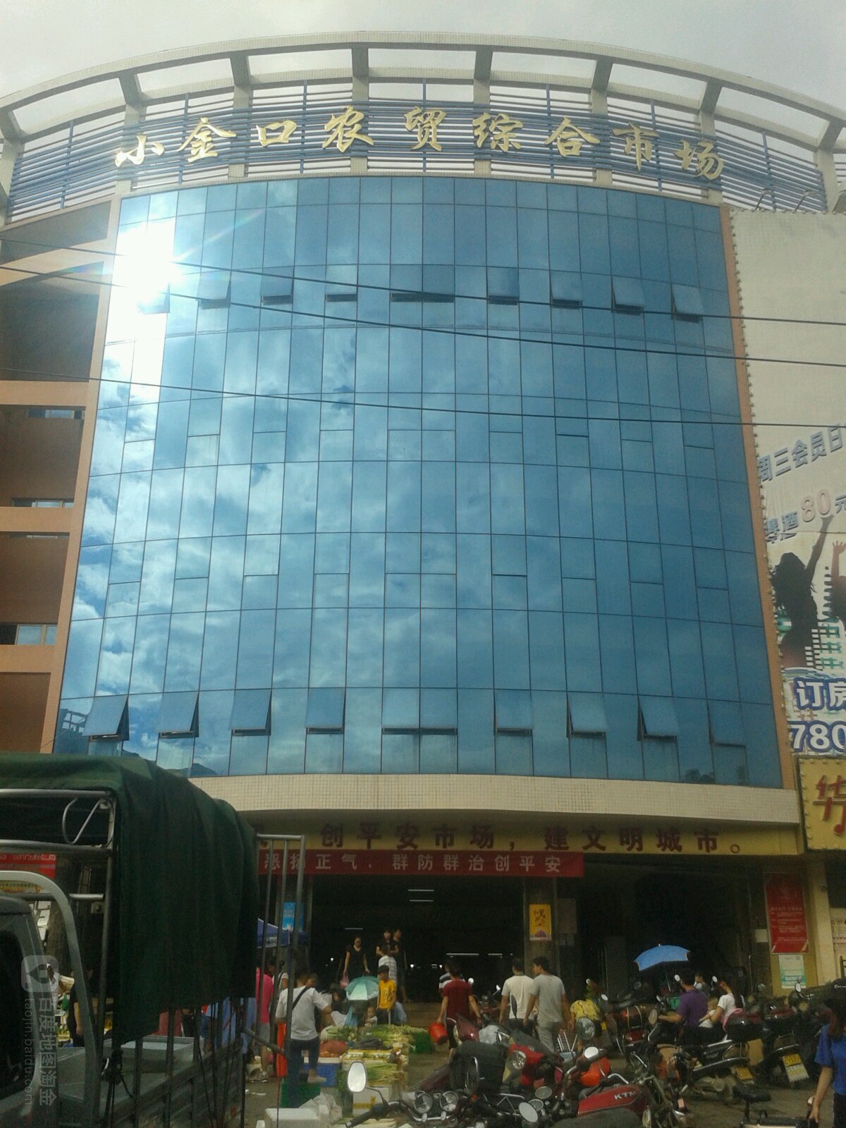 小金口农贸综合市场