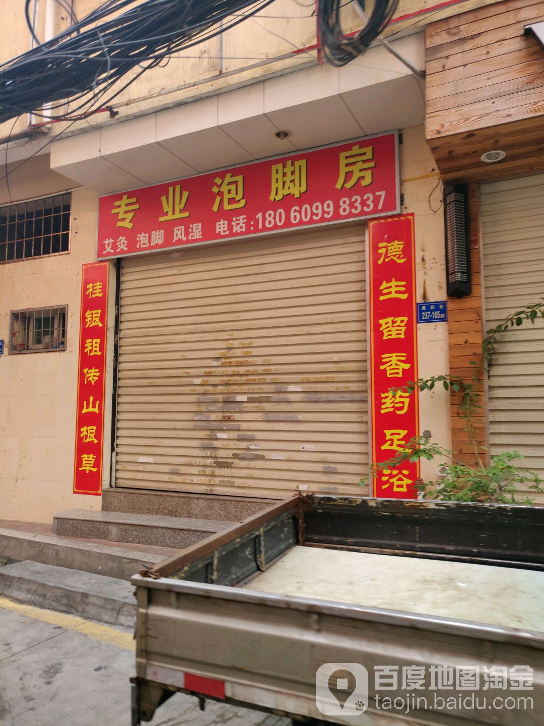 专业泡修脚房