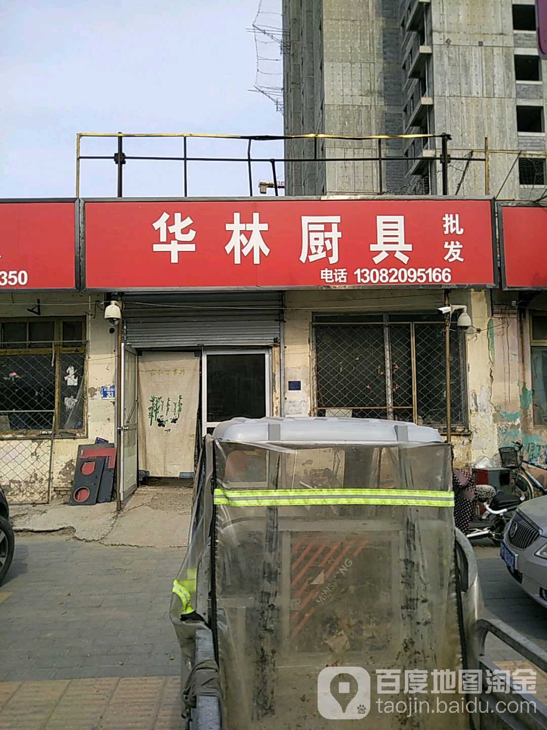 华林厨具商行