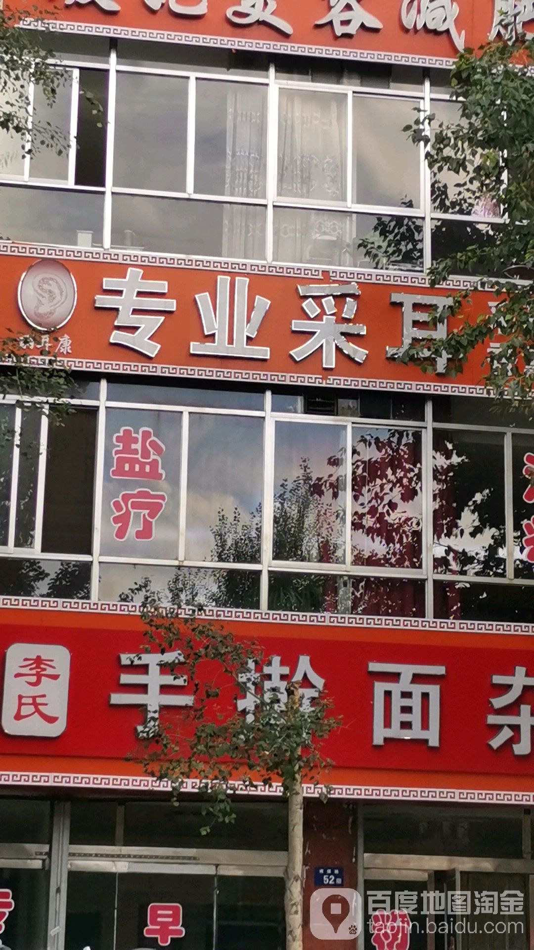丽耳康专业采耳