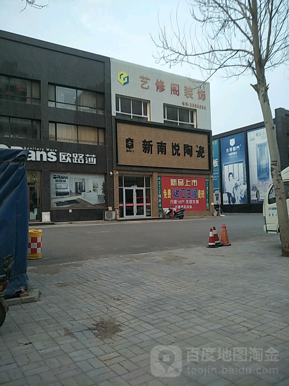 新南悦陶瓷(龙翔大街店)