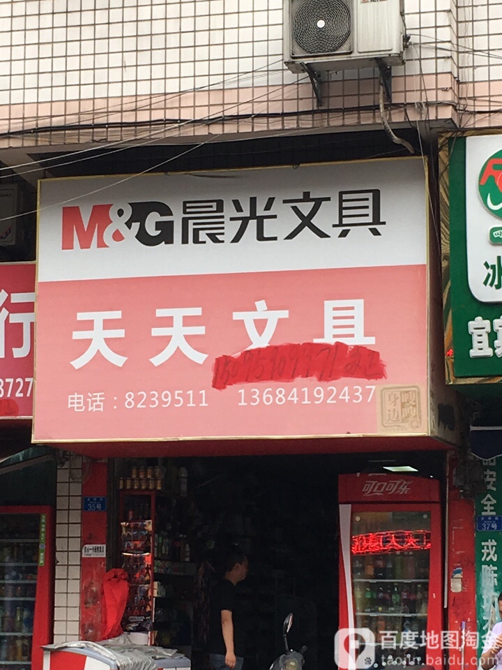 天天文具(女学街店)