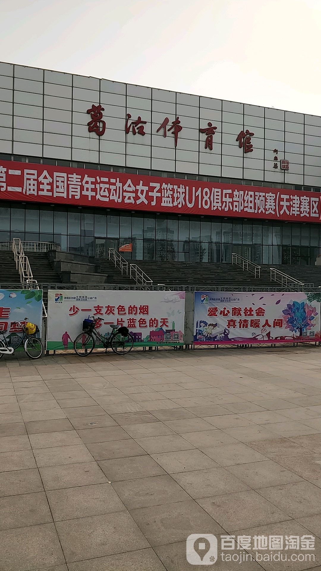 葛沽体育馆