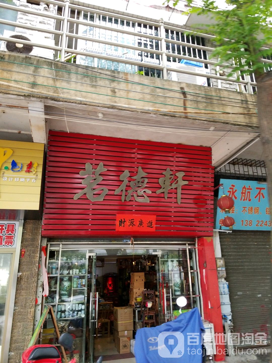 茗德轩茶叶商行(帝临南路)