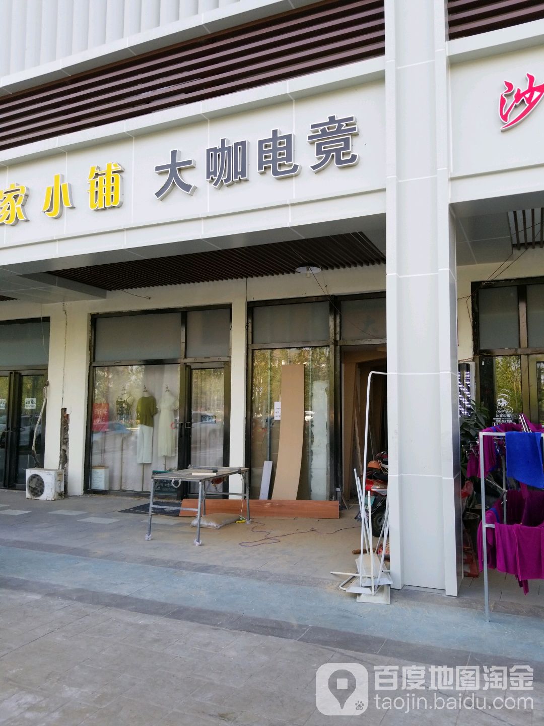 半糖电竞网咖(大咖店)