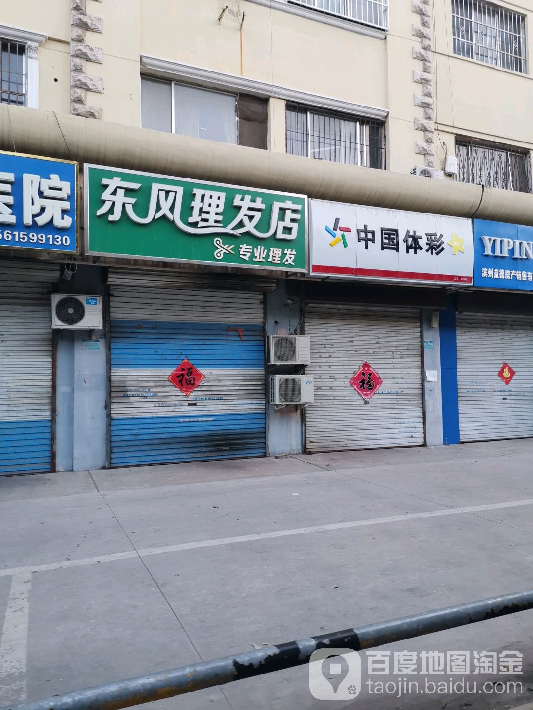 东风理发店专业理发(黄河八路店)