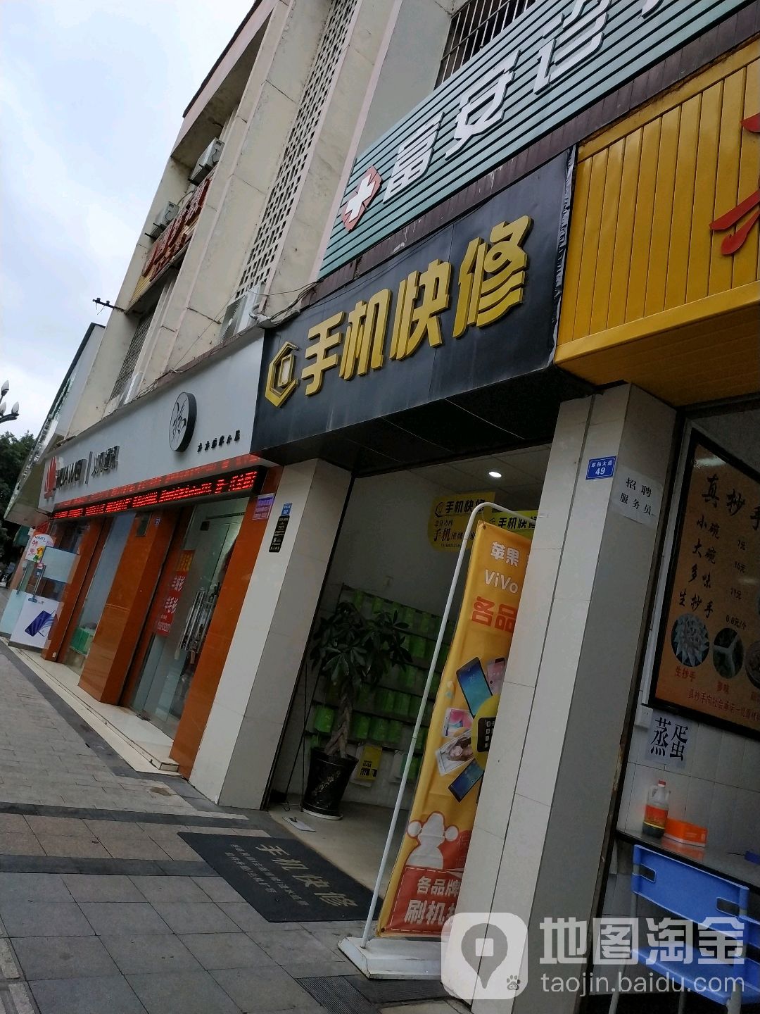 手机快修