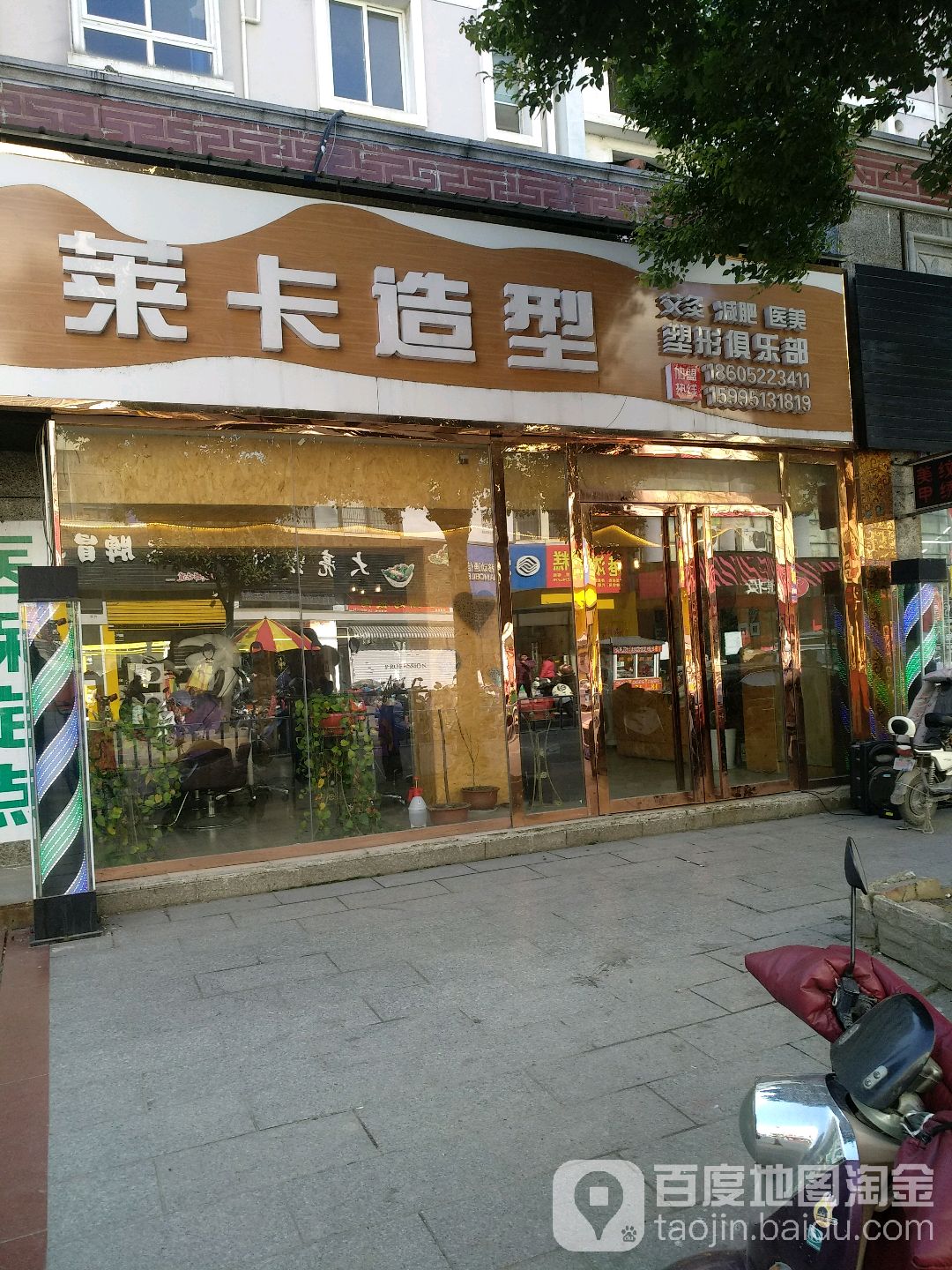 莱卡造型(鸿运街店)