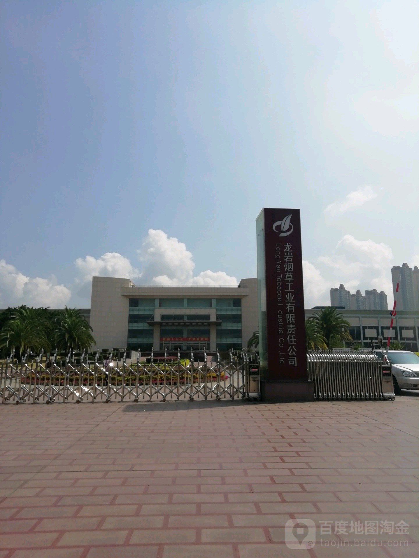 龙岩烟草工业有限责任公司