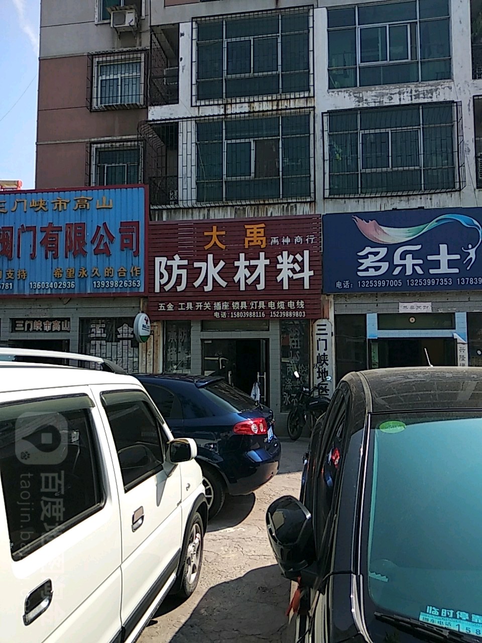 大禹防水材料(黄河东路店)