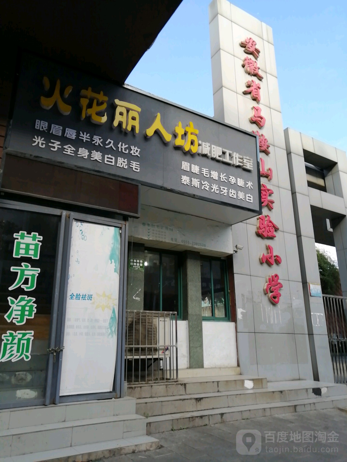 火花丽人坊减肥好工室(解放路店)