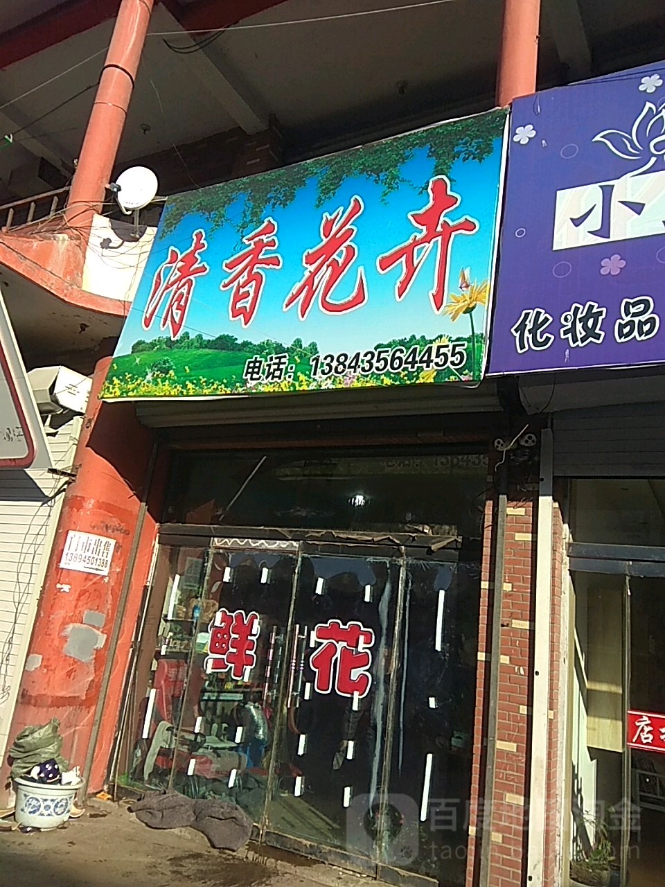 清香花鸟(光明街店)