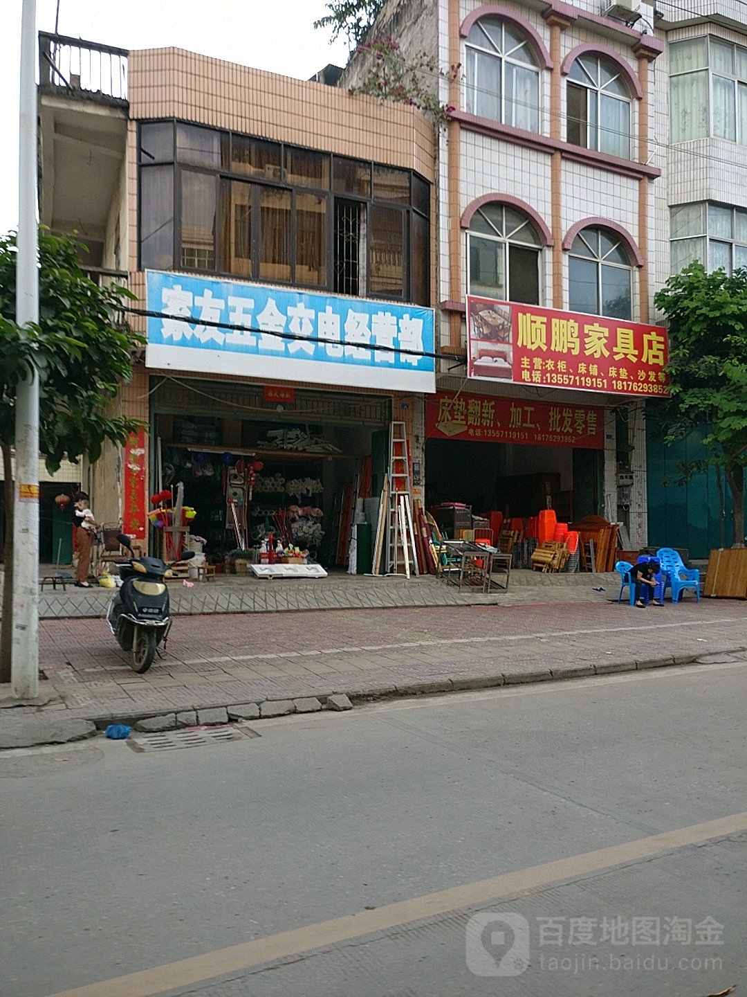 家友五金店