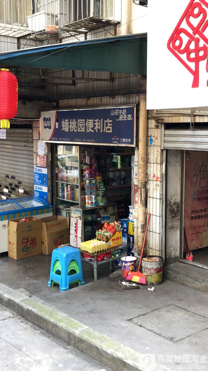 蟠桃花便利店