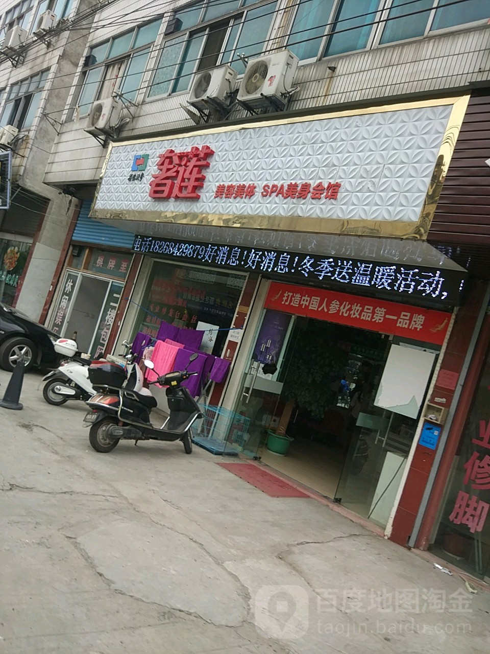 奢莲美容美发