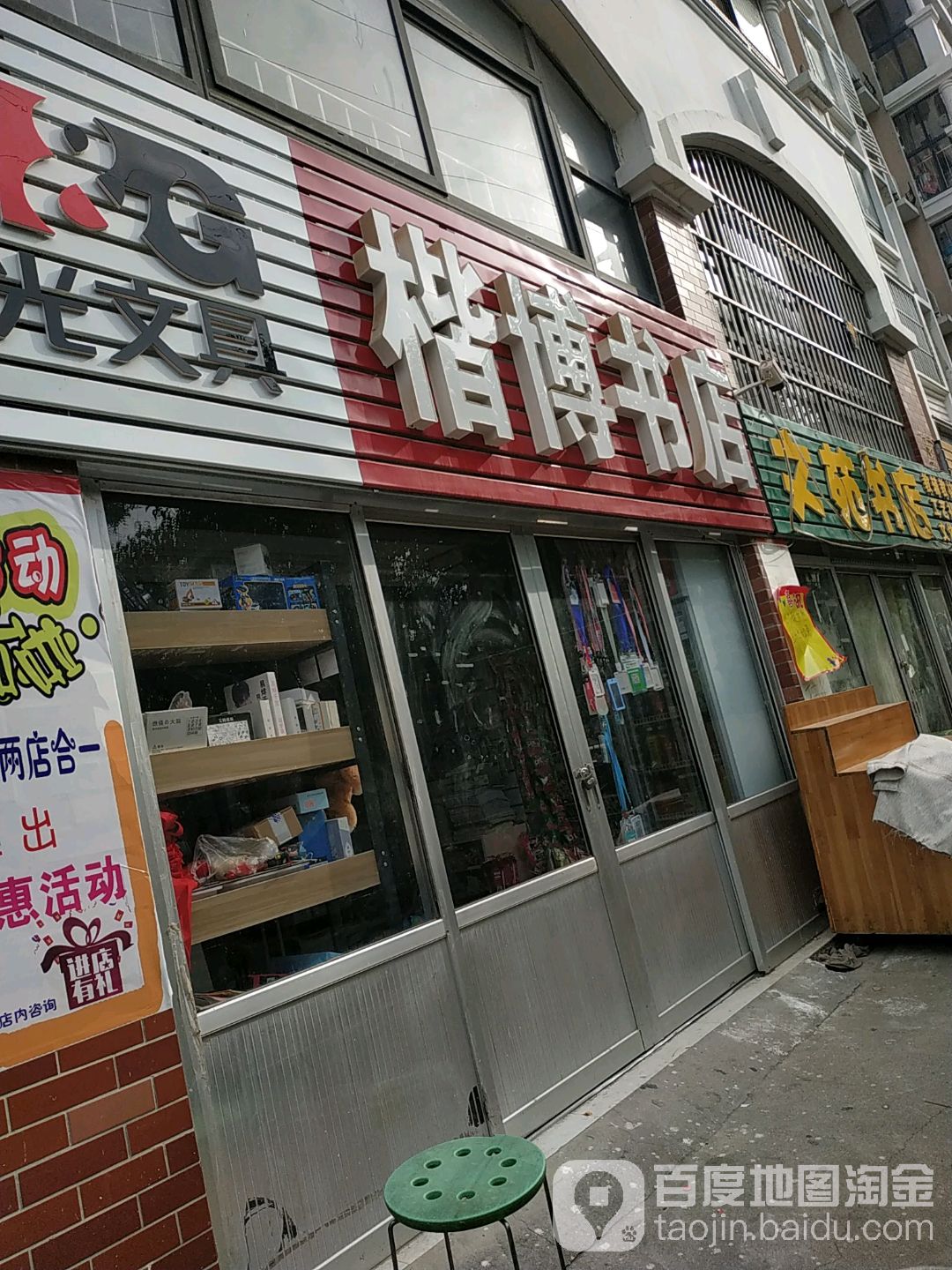 楷博书城