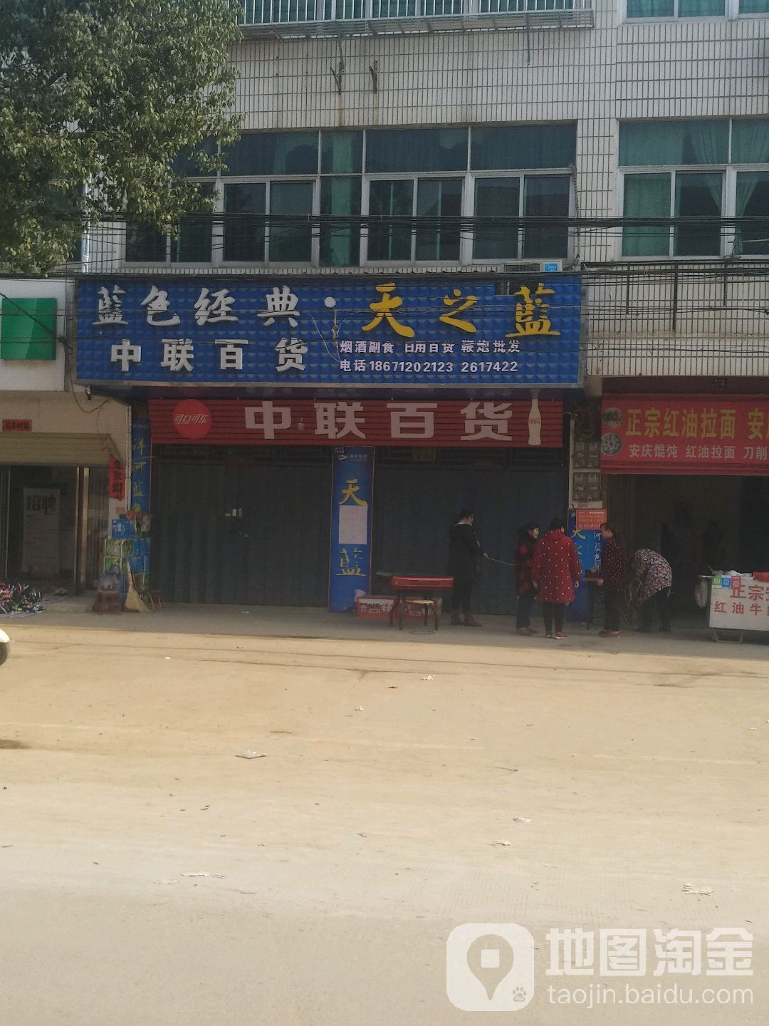 中联百货(孝花线店)