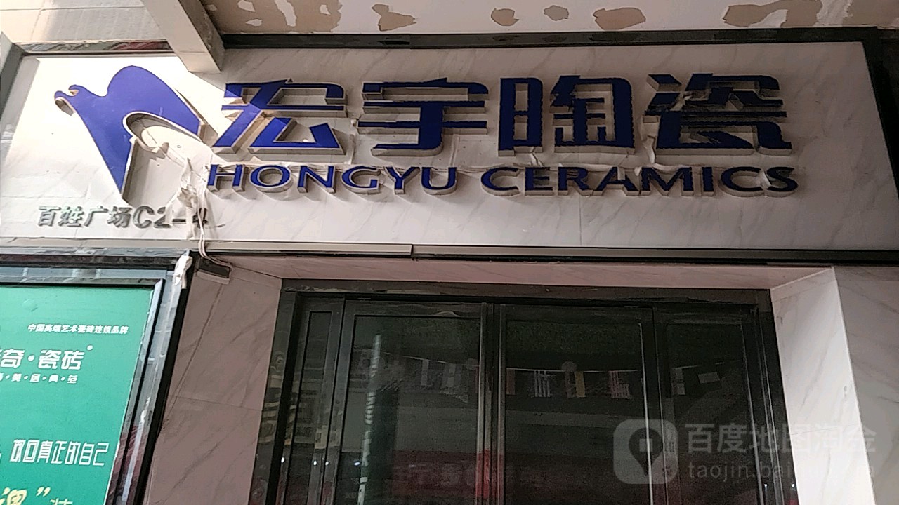 大角鹿超耐磨大理石瓷砖(百姓广场店)