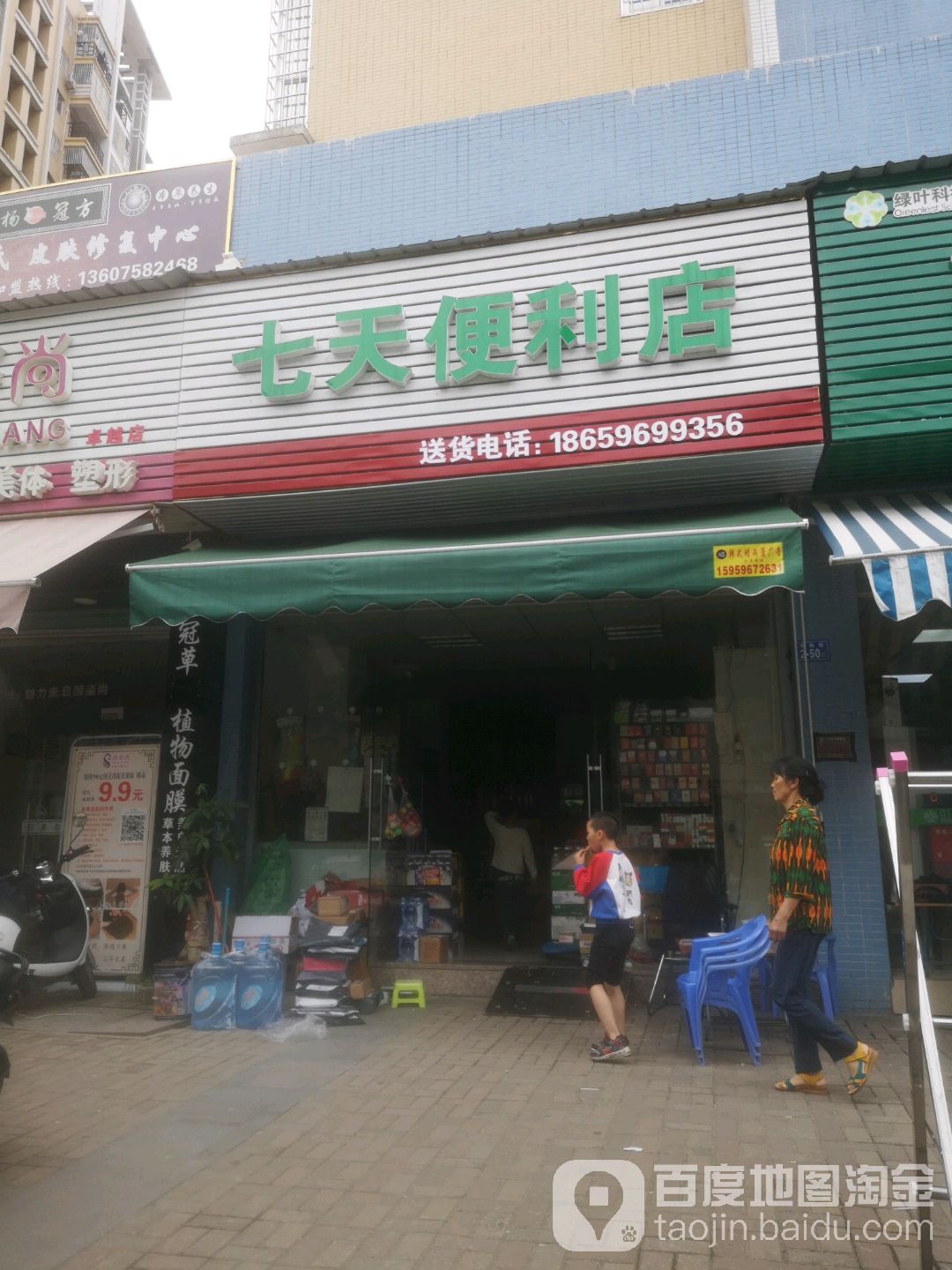 7天便利店(东屿街点)