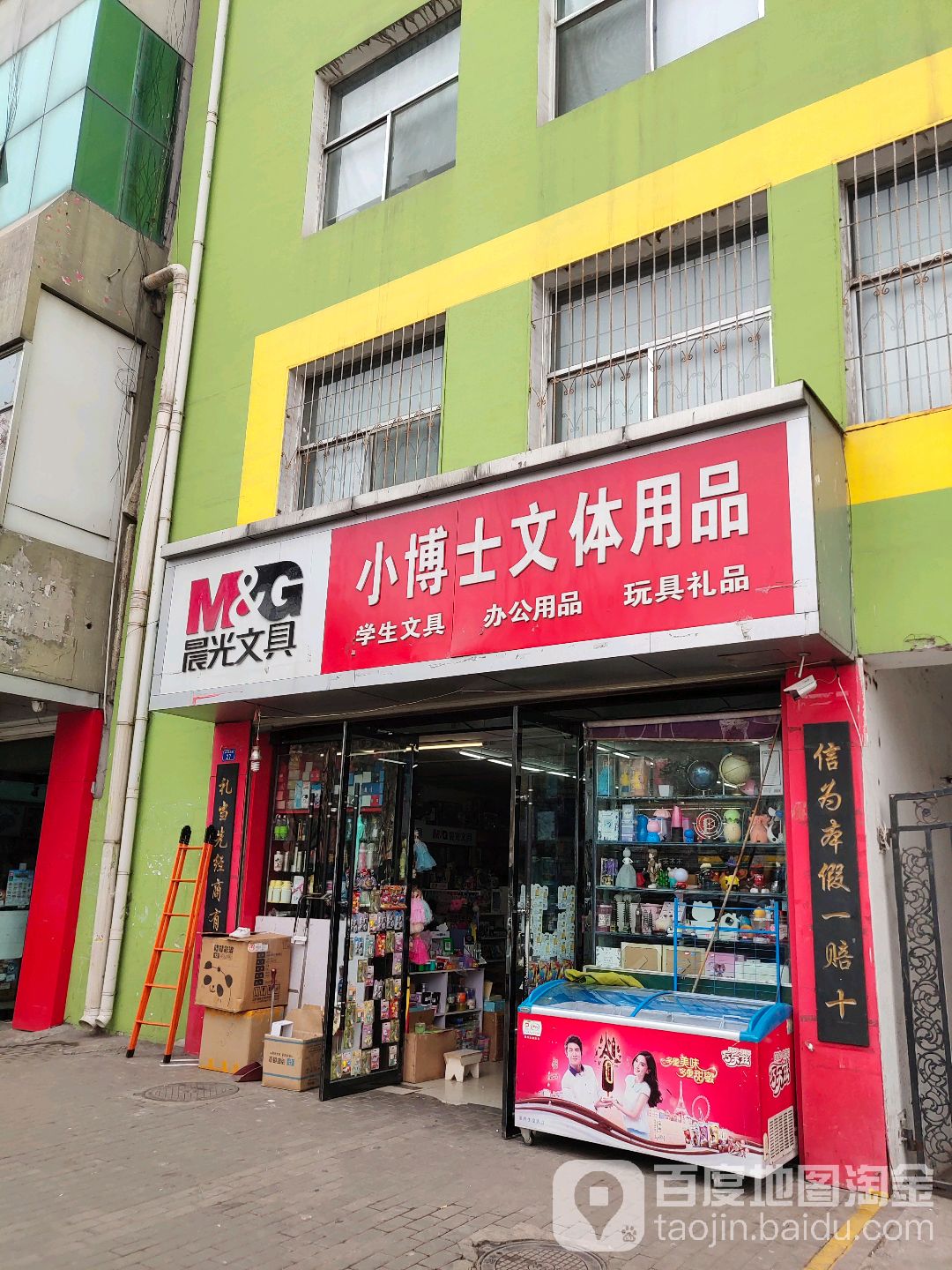 小博士文体用品(龙凤北大街店)