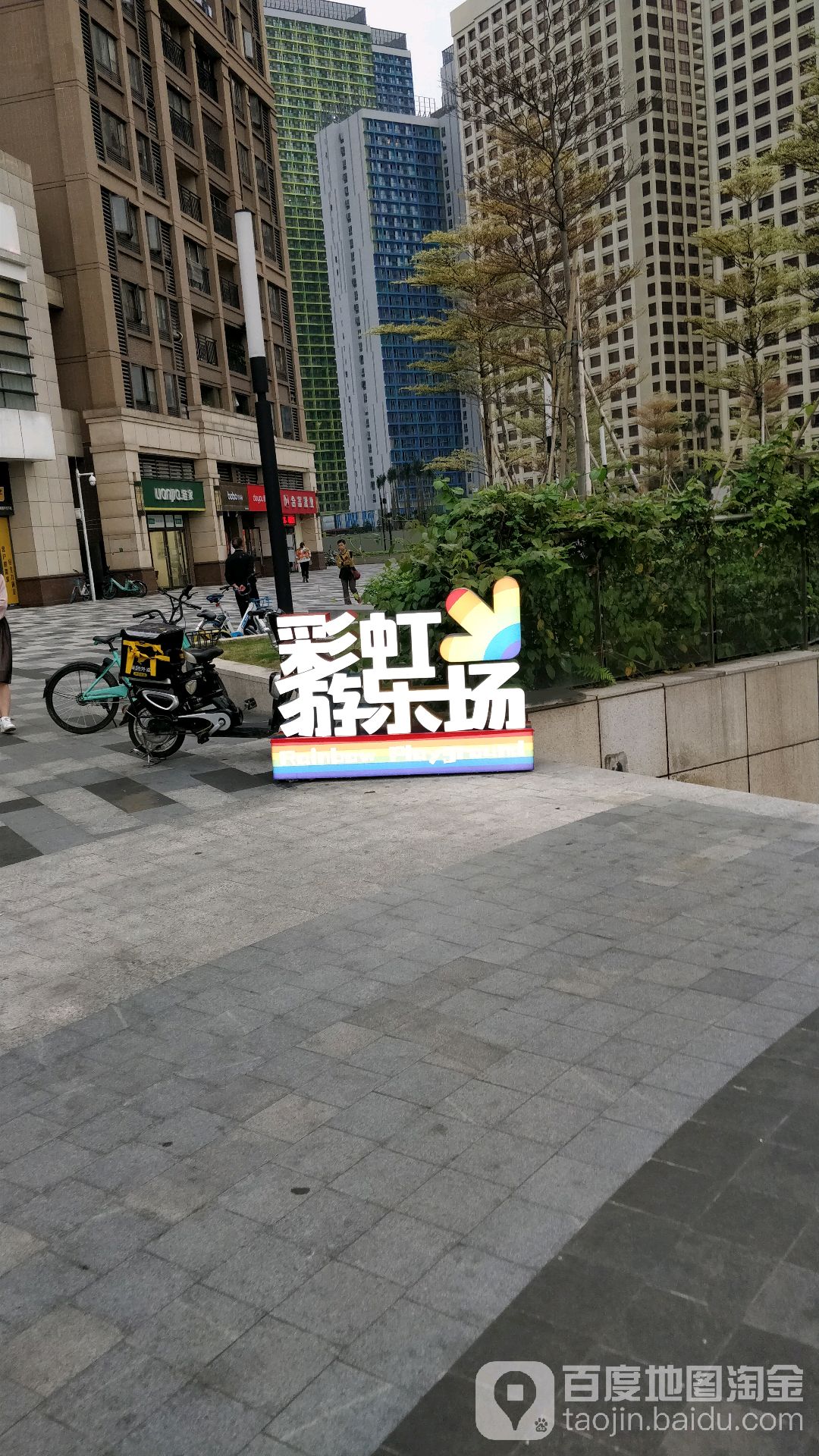 彩虹游乐场(中海寰宇天地店)