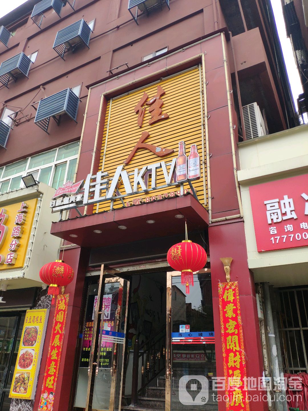 佳人KTV(上海路店)