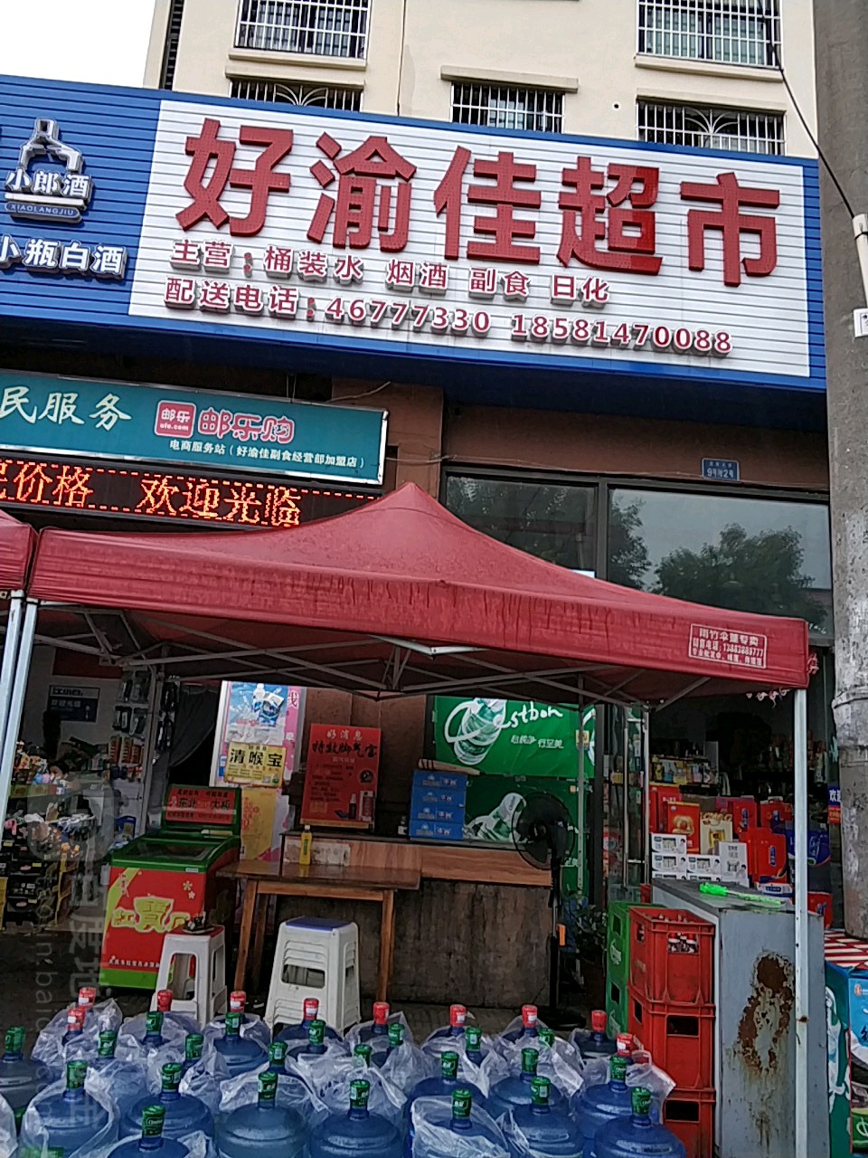 好渝佳超市(灵方大道店)