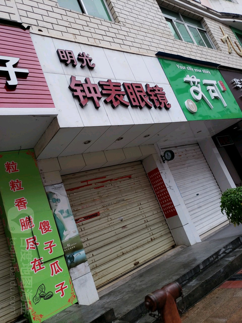 咣明眼镜(龙城街店)