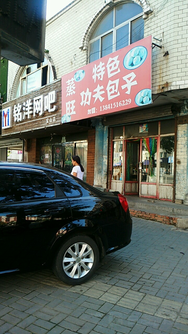 铭洋网咖(宝山店)