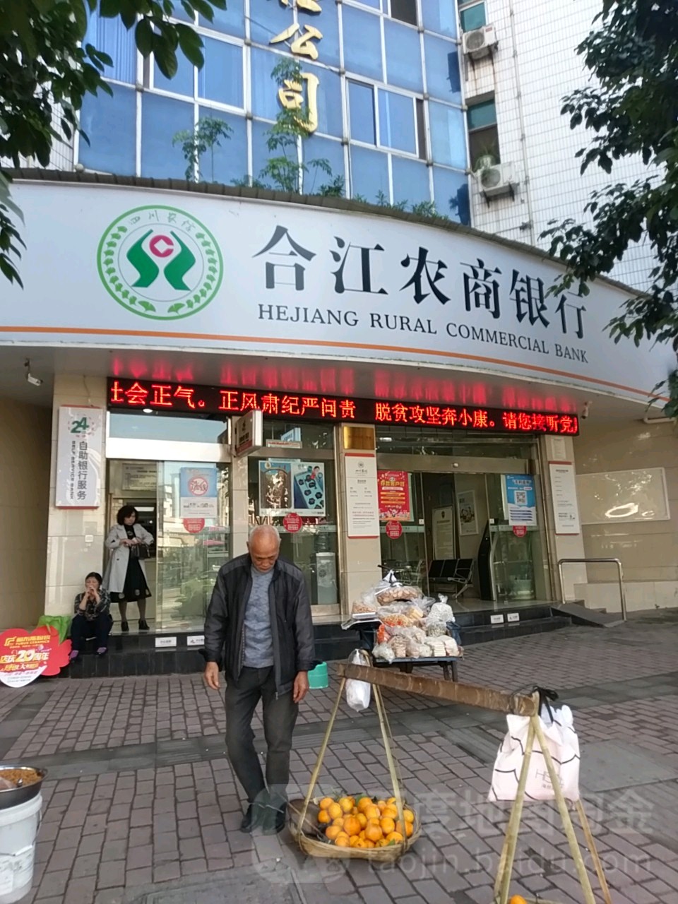 四川合江農商銀行24小時自助銀行(長江路)