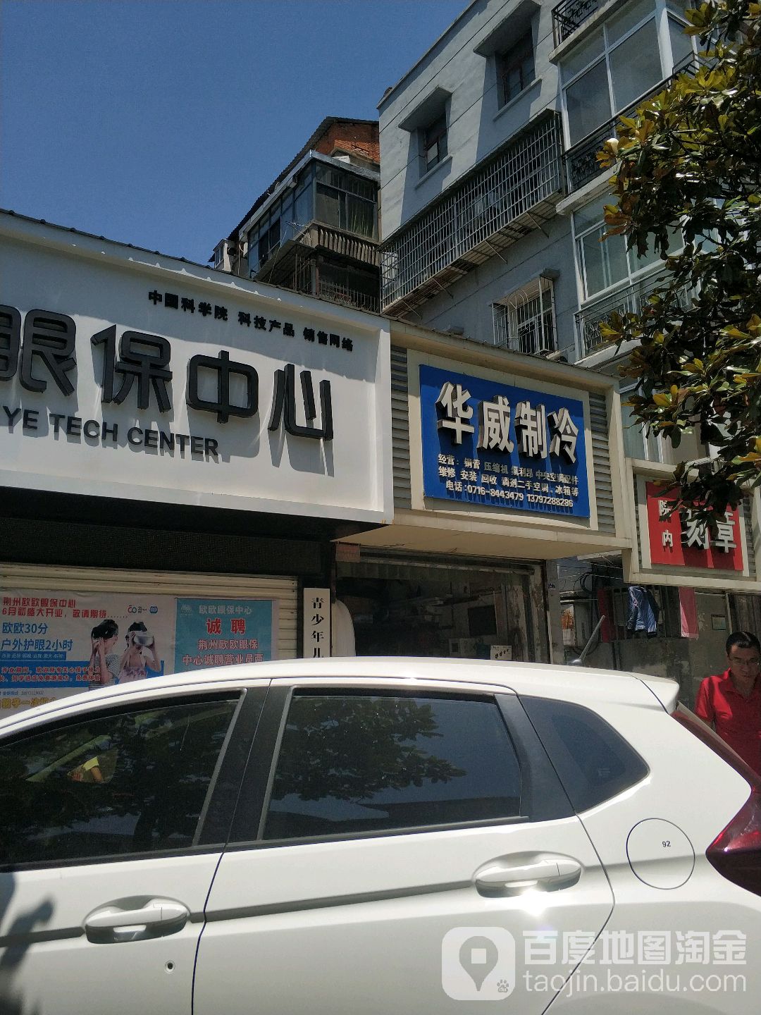 华威制冷