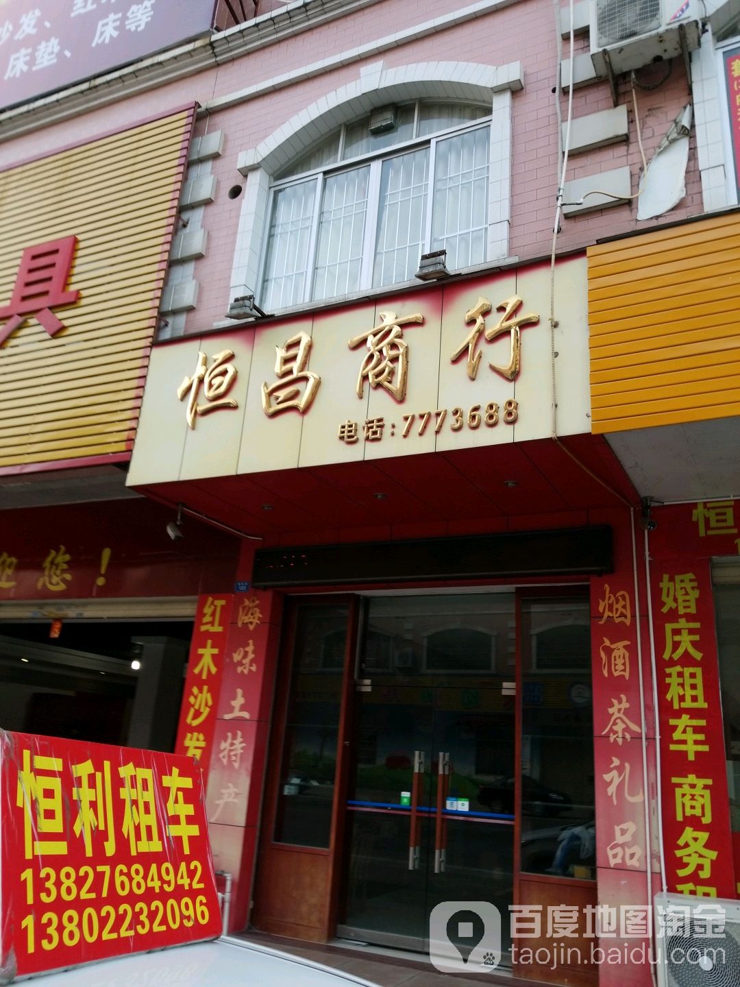 恒昌商行