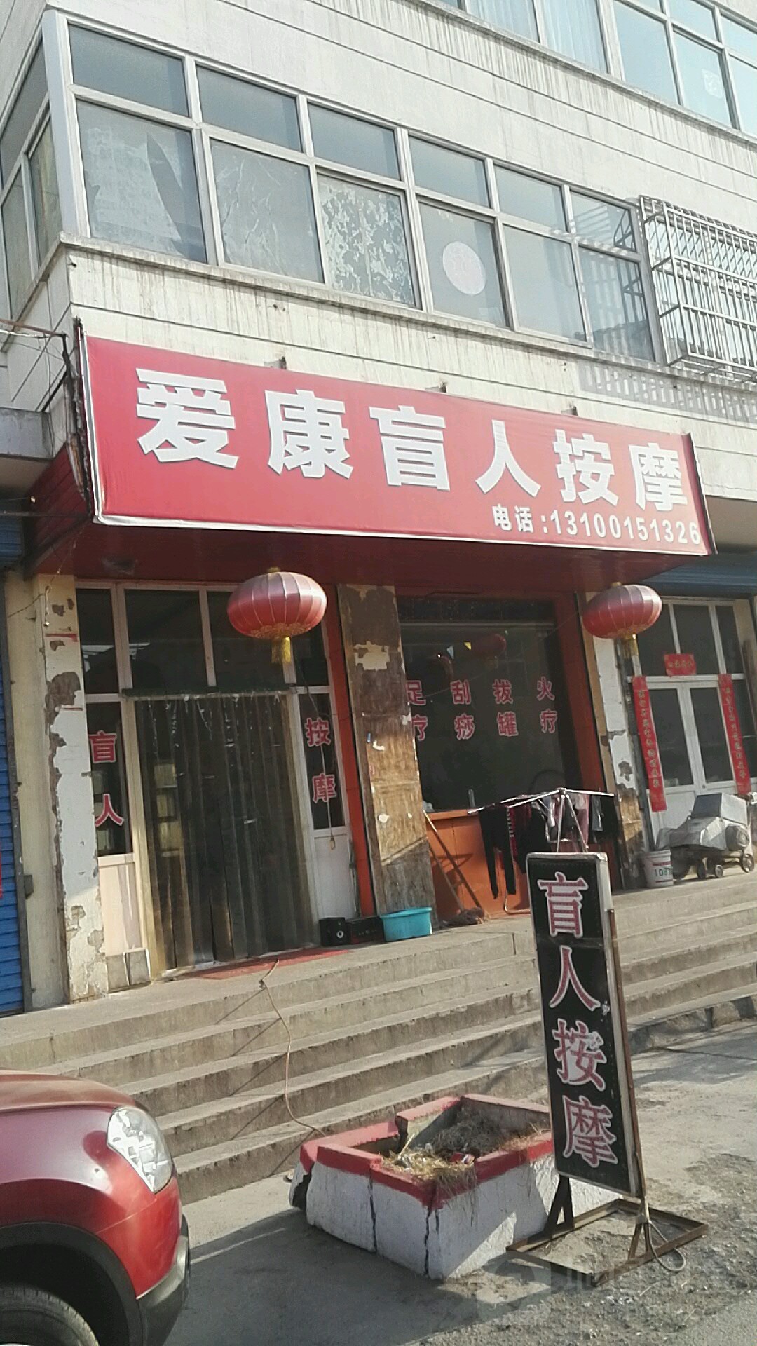 爱康盲人按摩(五龙小区店)环境