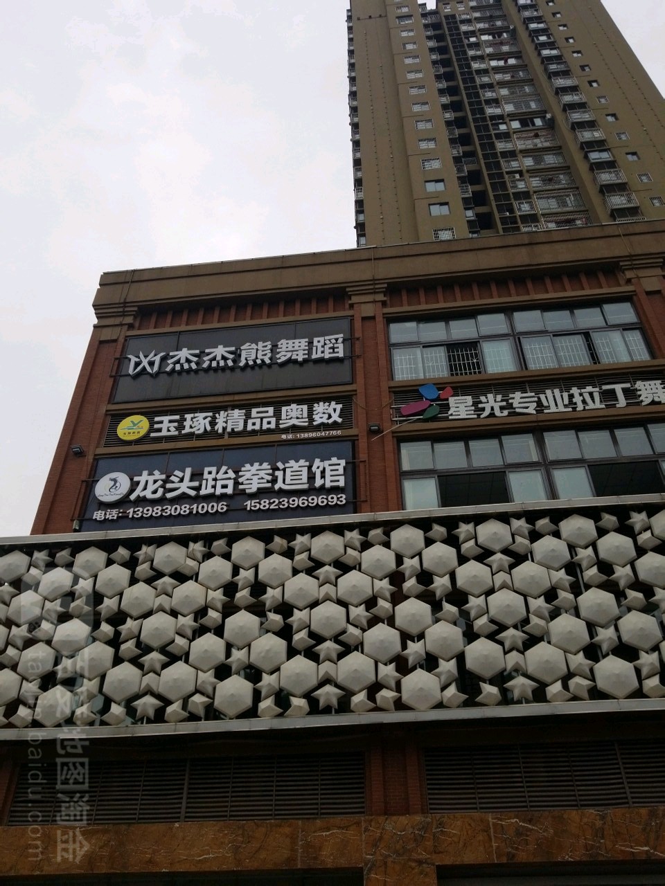 杰杰熊街舞(璧山双星校区)