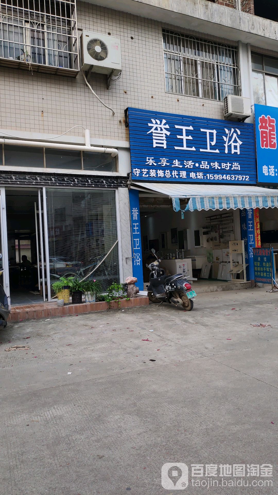 誉王卫浴(丰收路店)