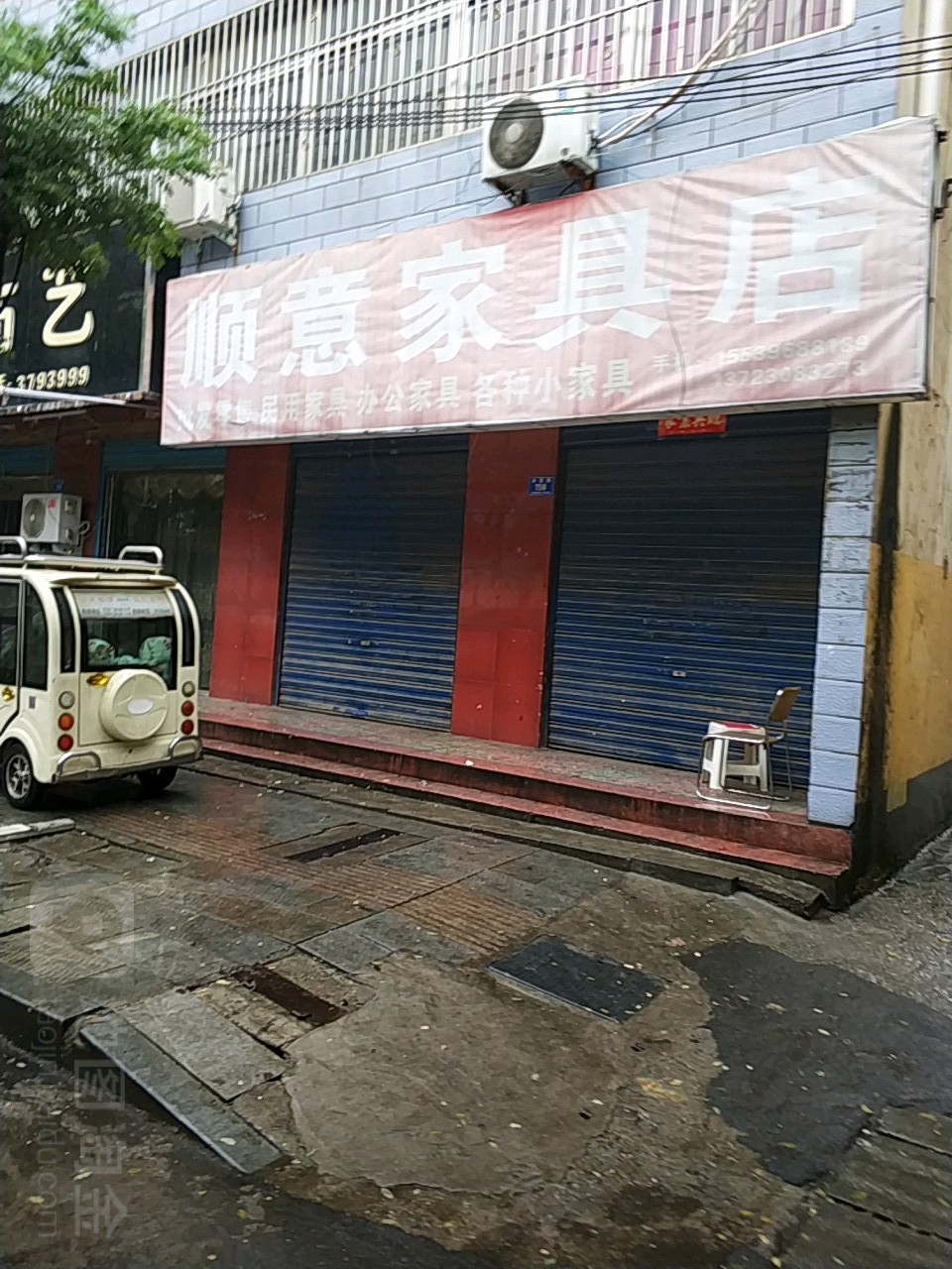 顺意家具店