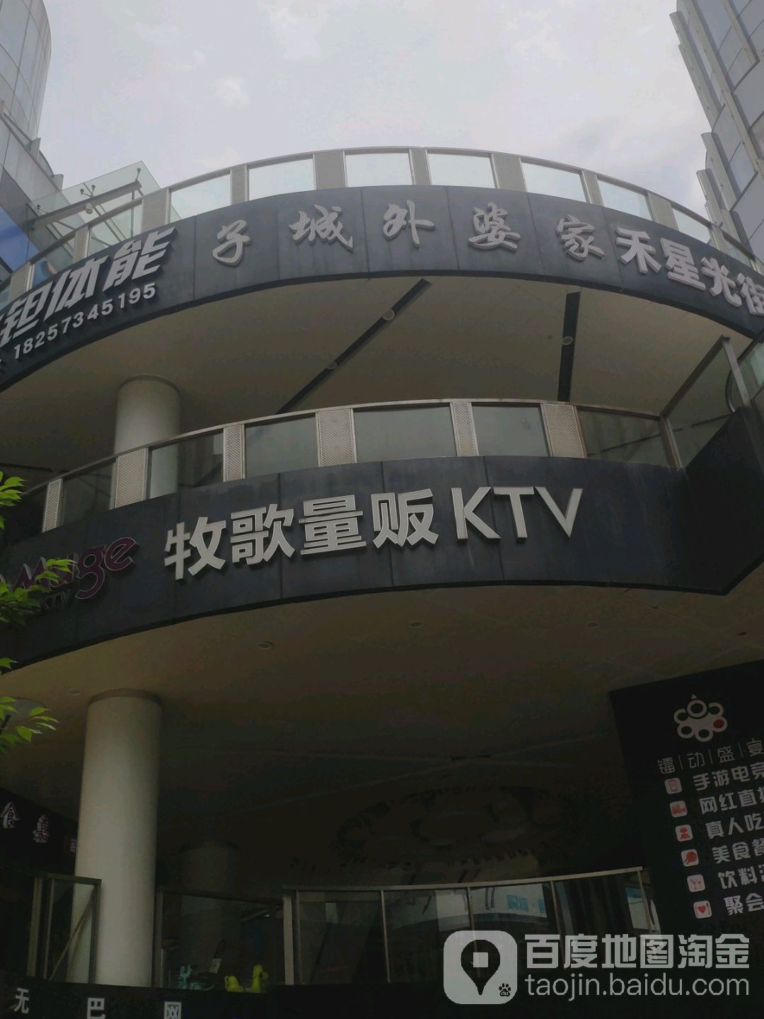 牧歌量版KTV(龙凤路店)